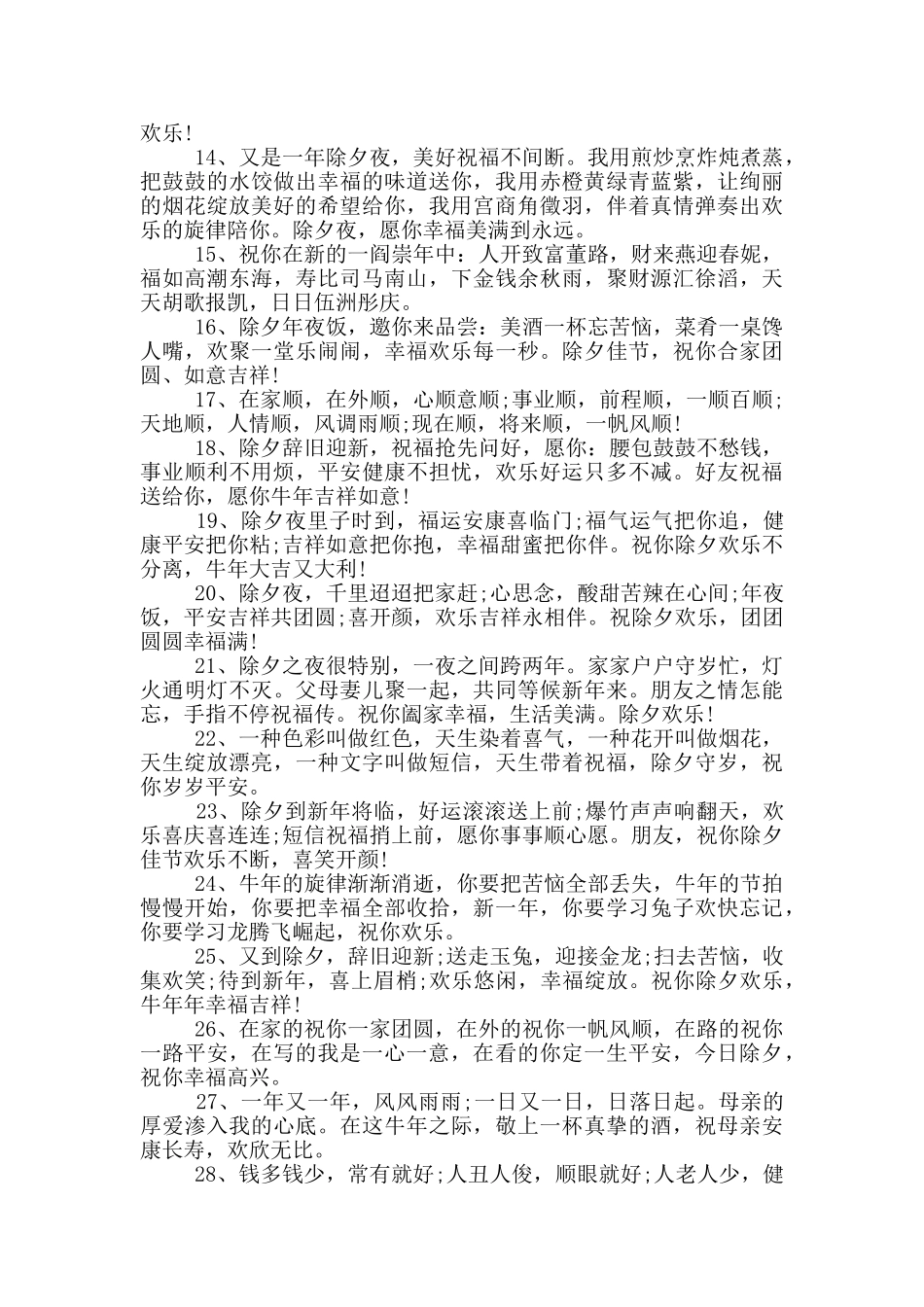 除夕送同事或朋友祝福语_第2页