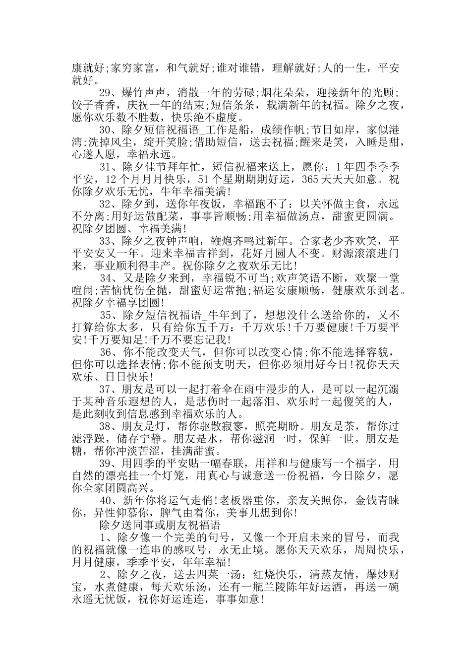 除夕送同事或朋友祝福语_第3页