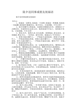 除夕送同事或朋友祝福语