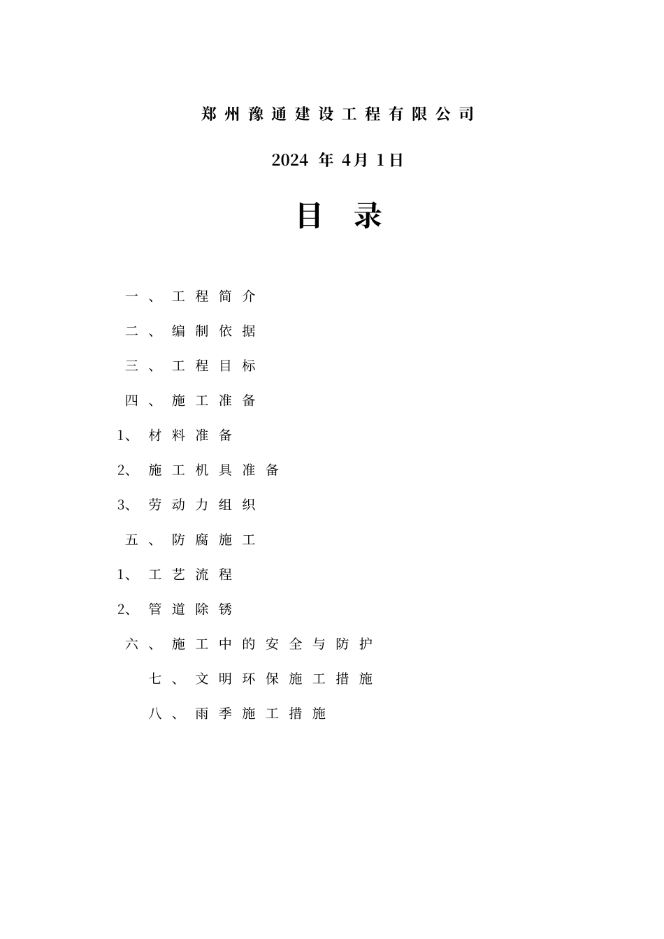 除锈施工方案_第2页