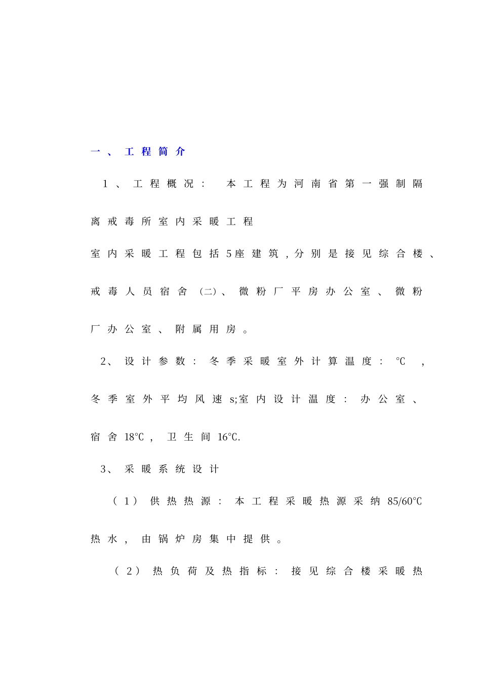 除锈施工方案_第3页