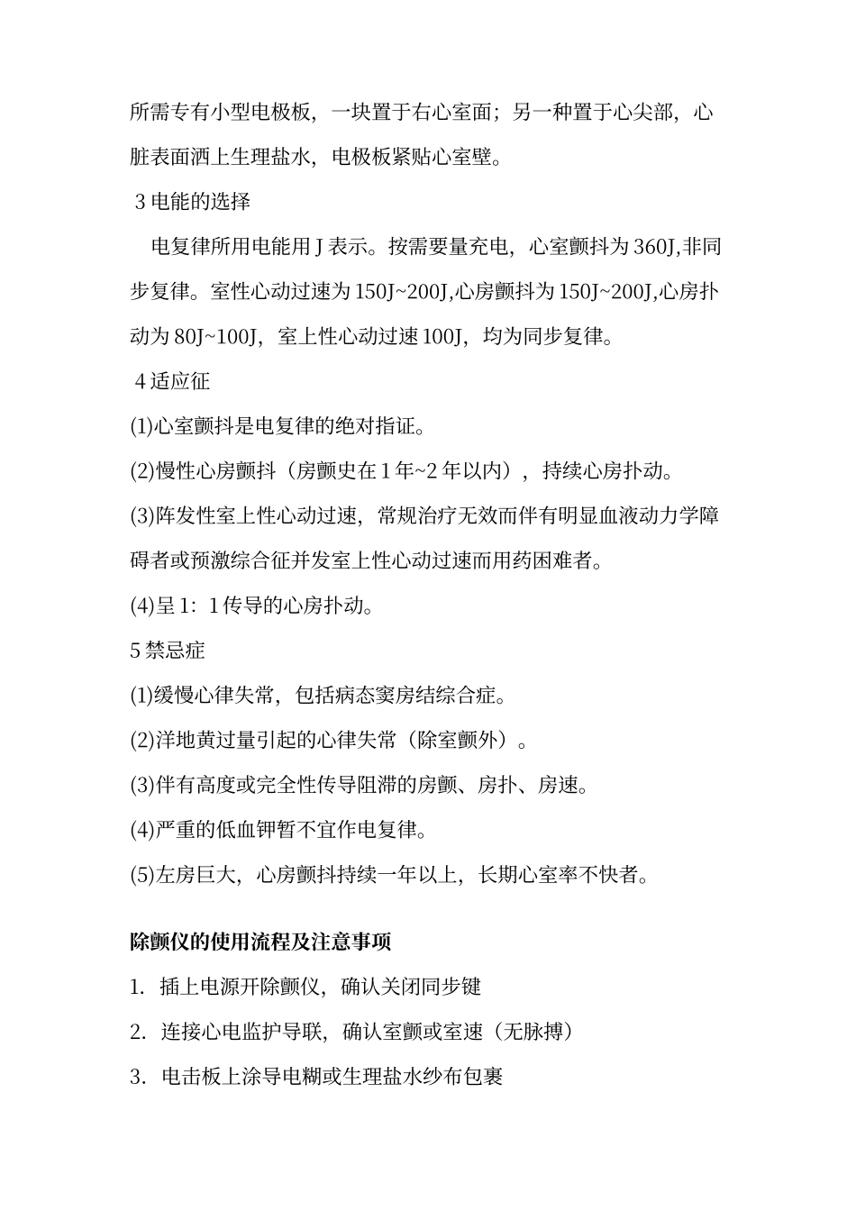 除颤仪的使用流程及注意事项_第2页