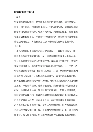 除颤仪的使用流程及注意事项