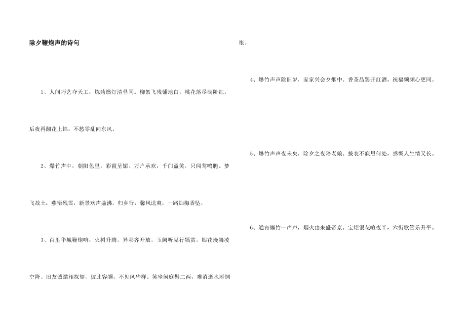 除夕鞭炮声的诗句_第1页