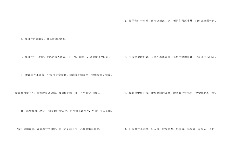 除夕鞭炮声的诗句_第2页
