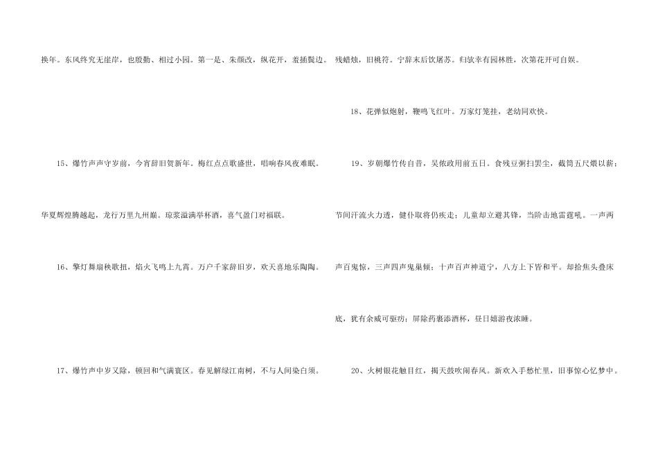 除夕鞭炮声的诗句_第3页