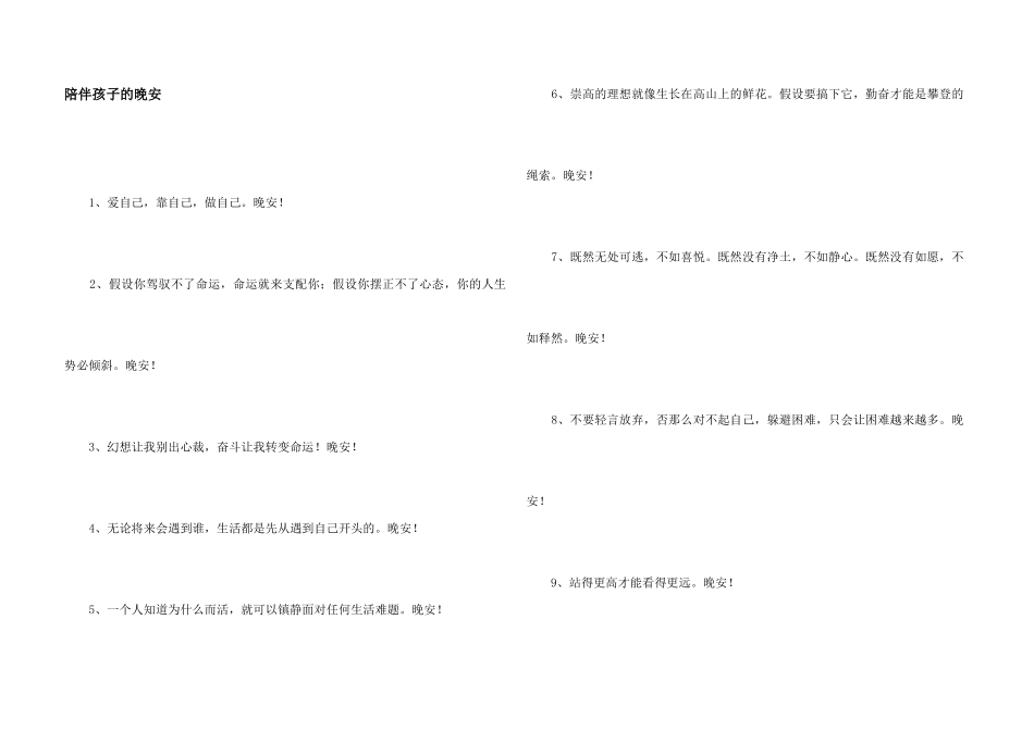 陪伴孩子的晚安_第1页