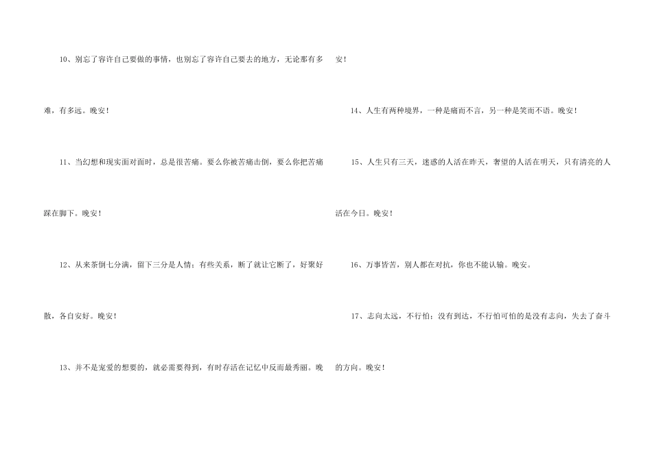 陪伴孩子的晚安_第2页