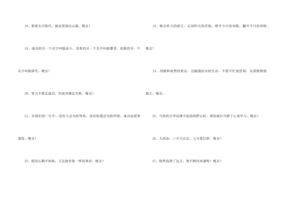 陪伴孩子的晚安_第3页