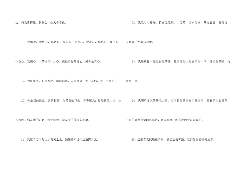 陪伴土味情话_第3页