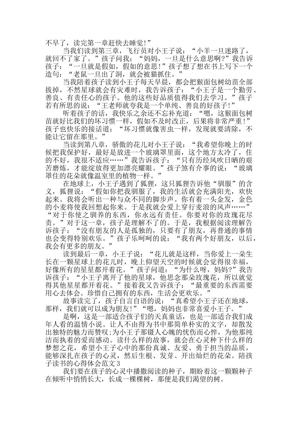 陪孩子读书的心得体会_第2页