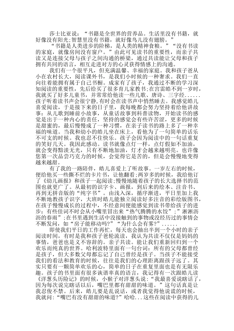 陪孩子读书的心得体会_第3页