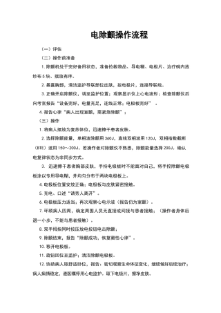 除颤仪操作流程