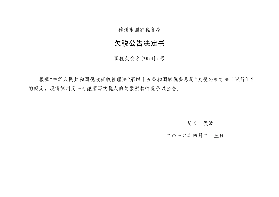 陵县国家税务局文件_第2页