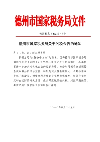 陵县国家税务局文件