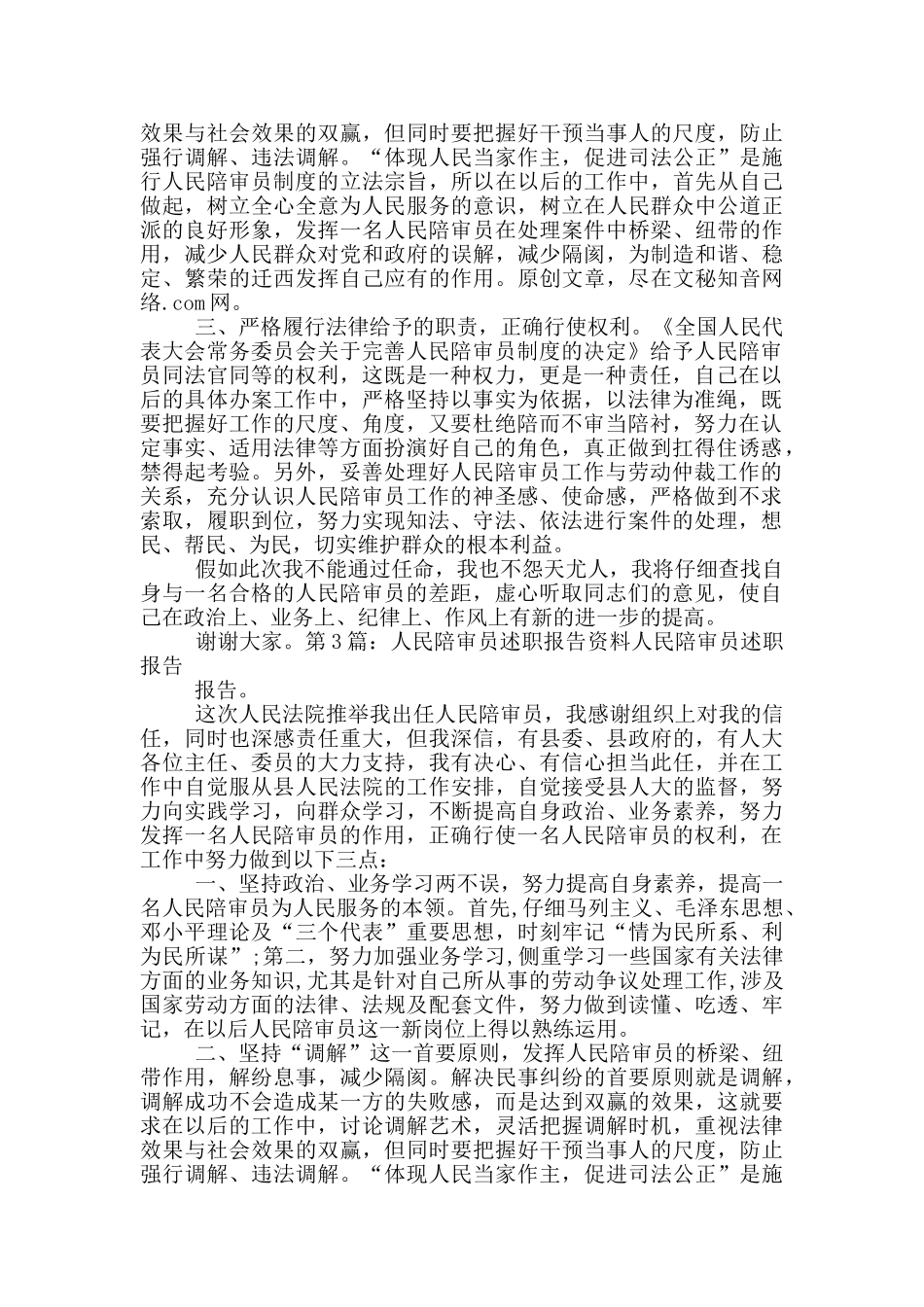 陪审员述职报告_第2页