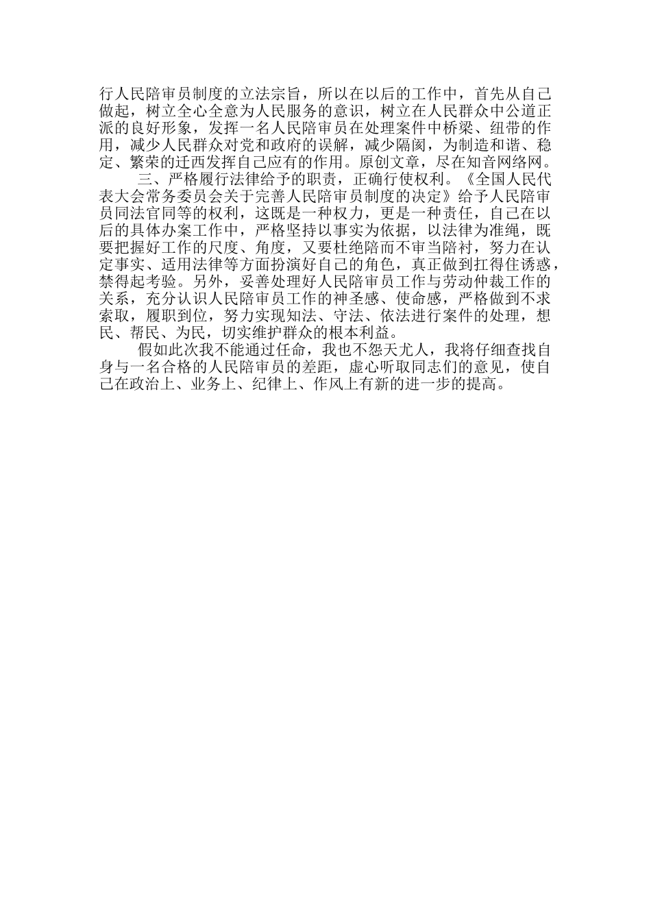 陪审员述职报告_第3页