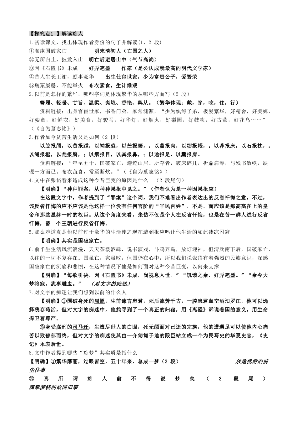 陶庵梦忆序导学案_第2页