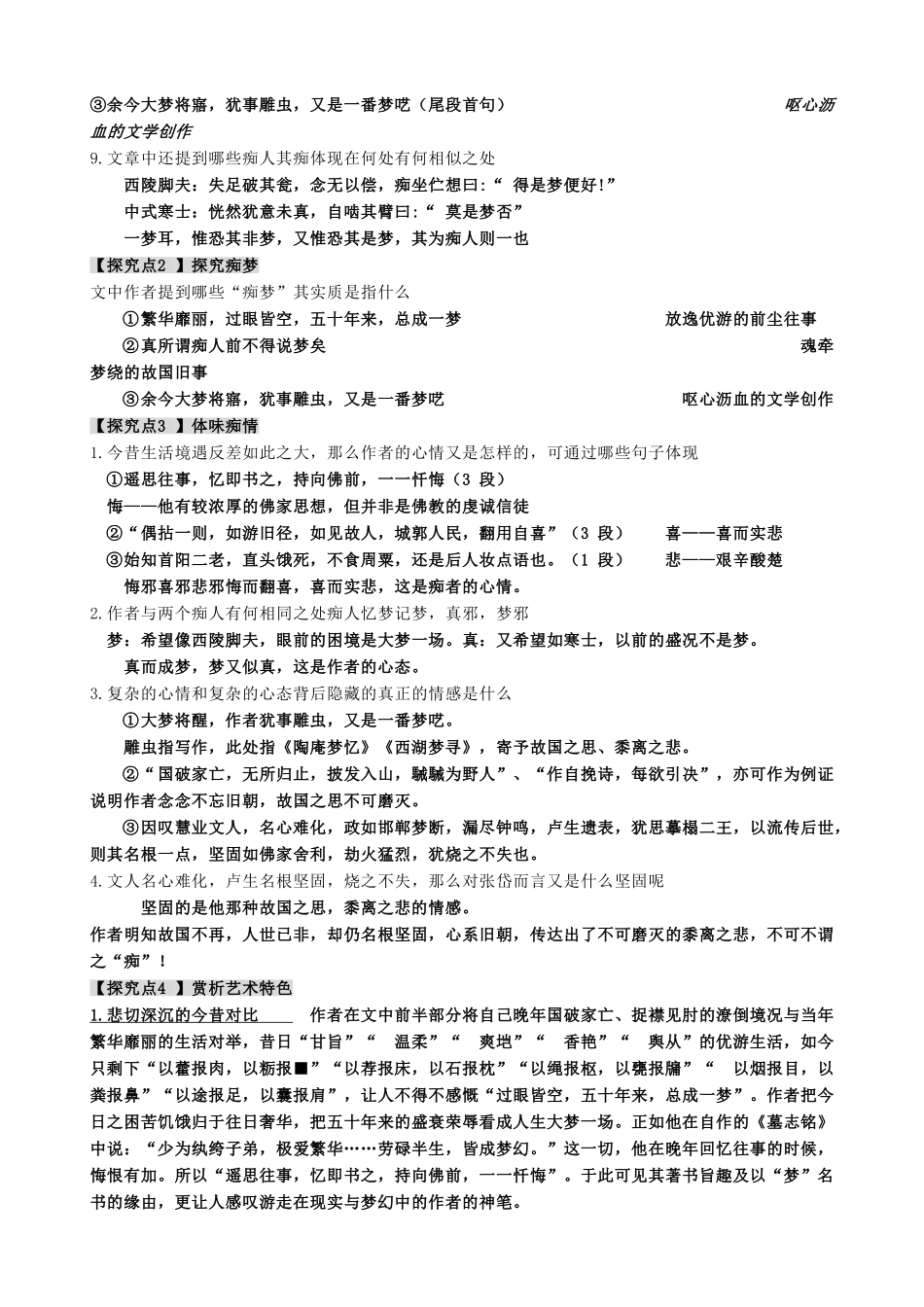 陶庵梦忆序导学案_第3页