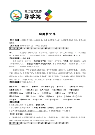 陶庵梦忆序导学案