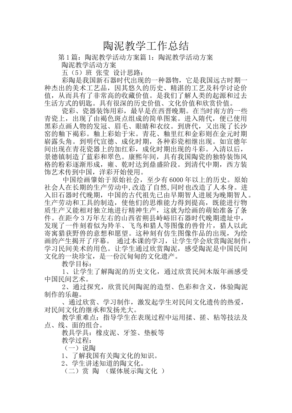 陶泥教学工作总结_第1页