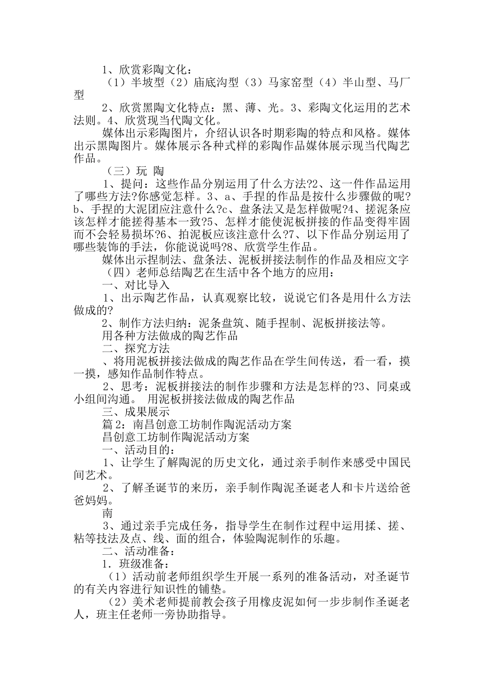 陶泥教学工作总结_第2页