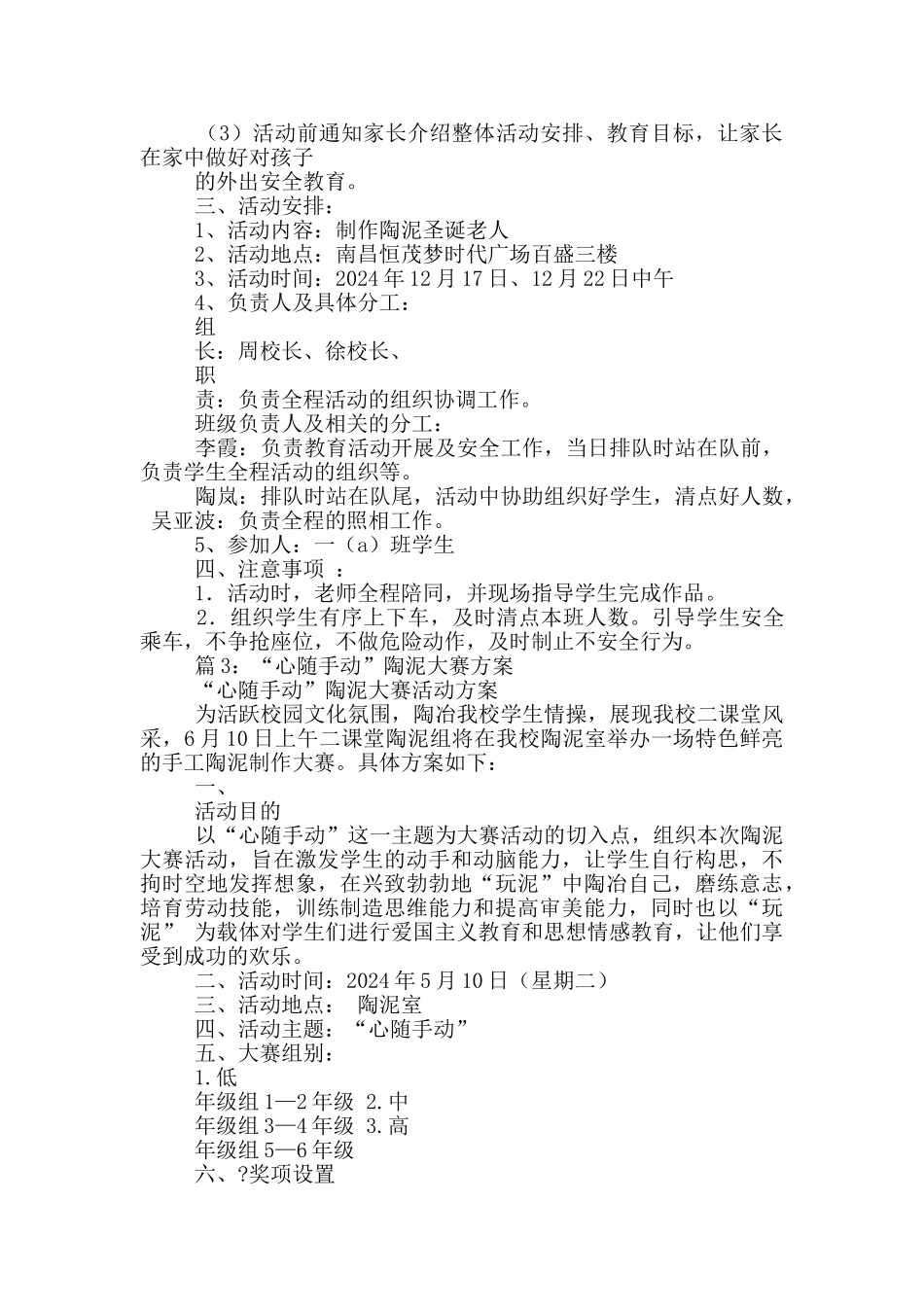 陶泥教学工作总结_第3页