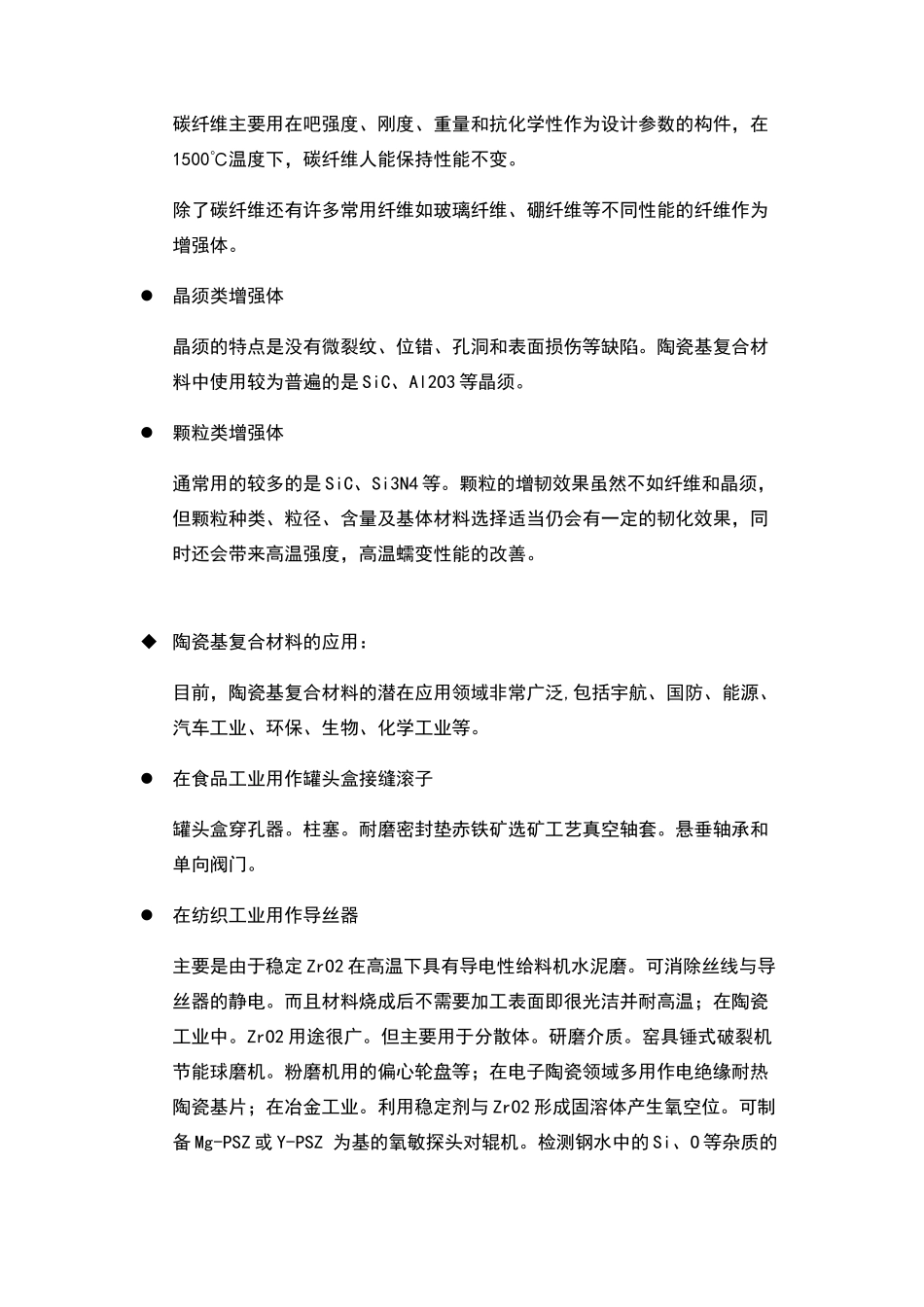 陶瓷基复合材料的发展及发展前沿_第2页