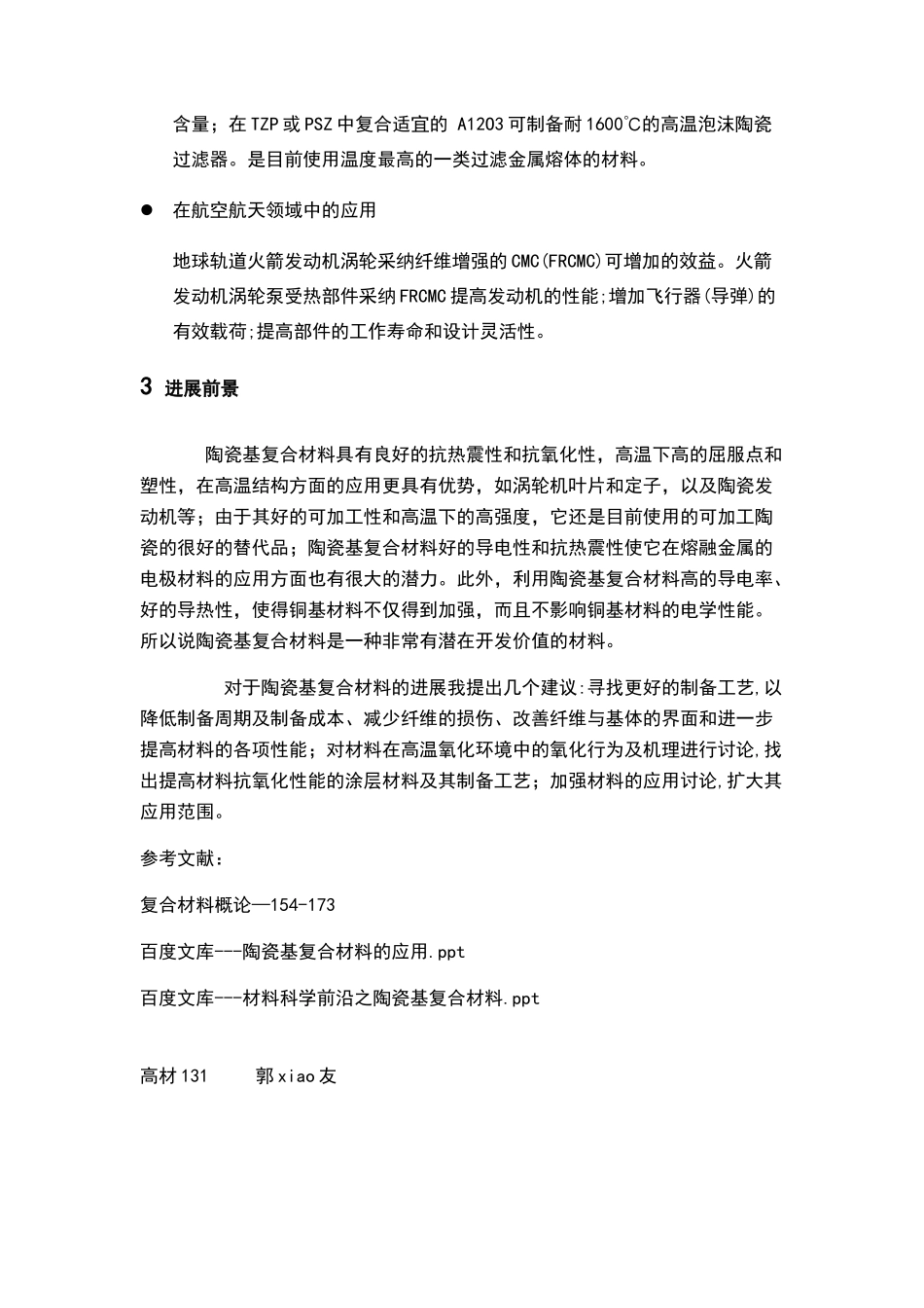 陶瓷基复合材料的发展及发展前沿_第3页