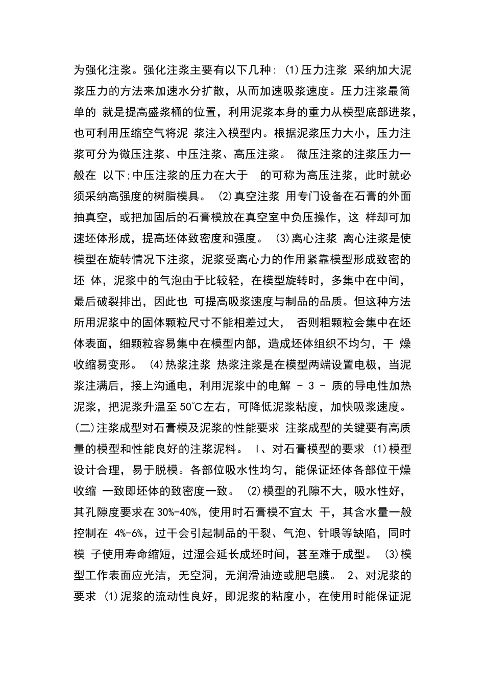 陶瓷注浆成型技术_第2页