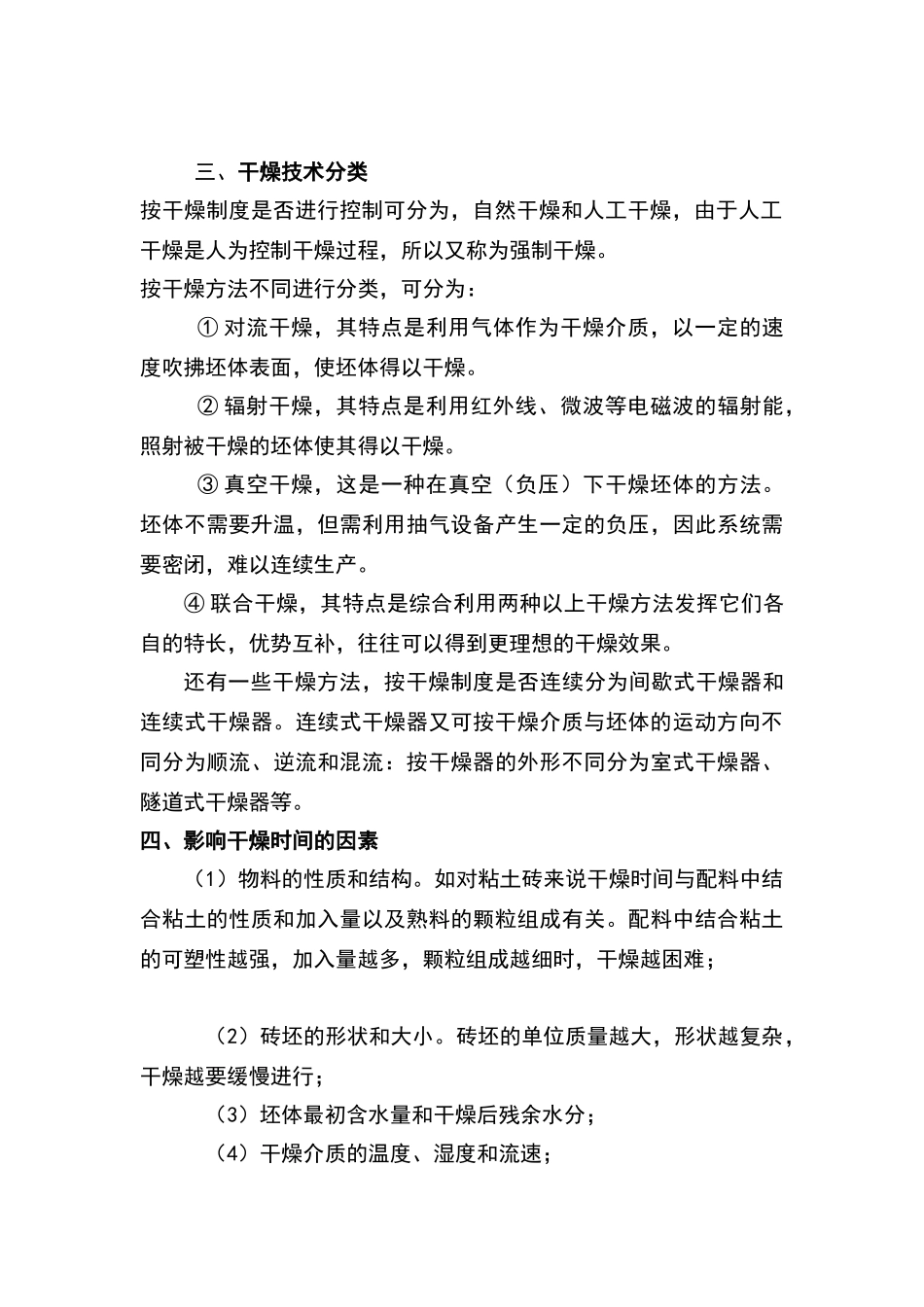 陶瓷窑炉干燥技术_第3页