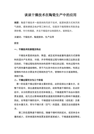 陶瓷窑炉干燥技术