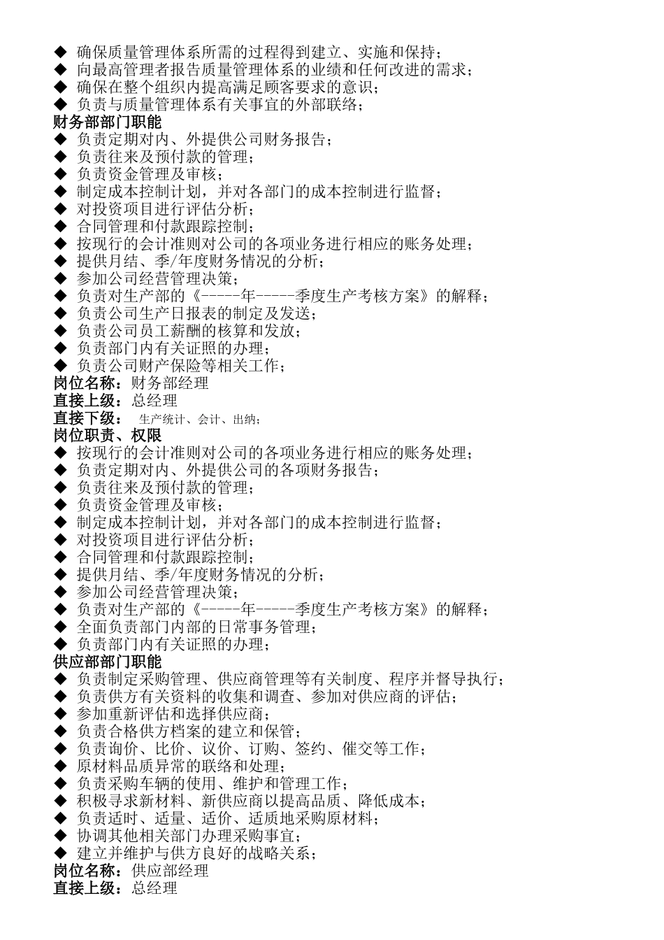 陶瓷行业公司部门职能、岗位职责、权限_第2页