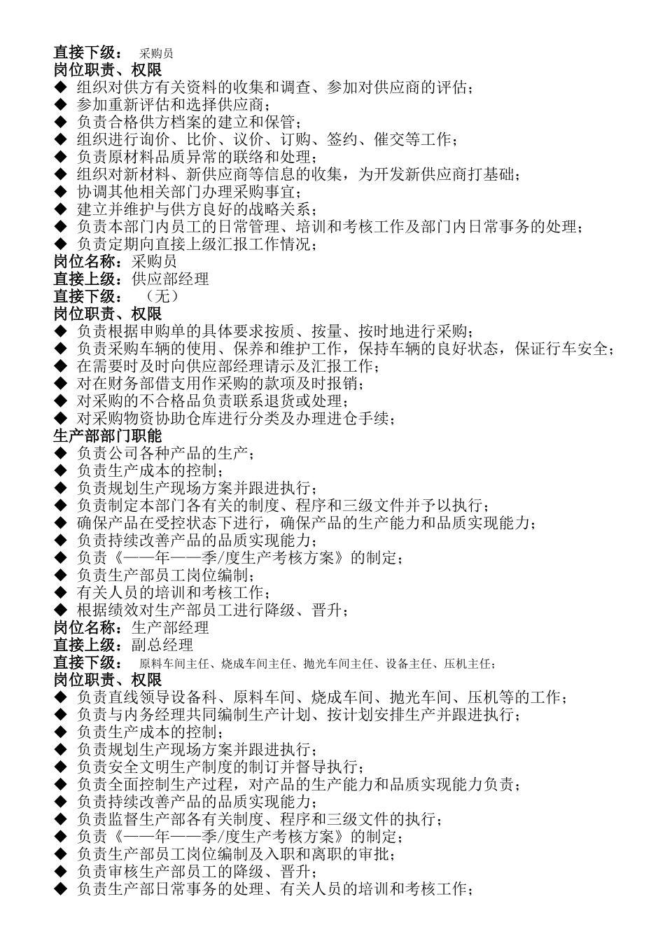 陶瓷行业公司部门职能、岗位职责、权限_第3页