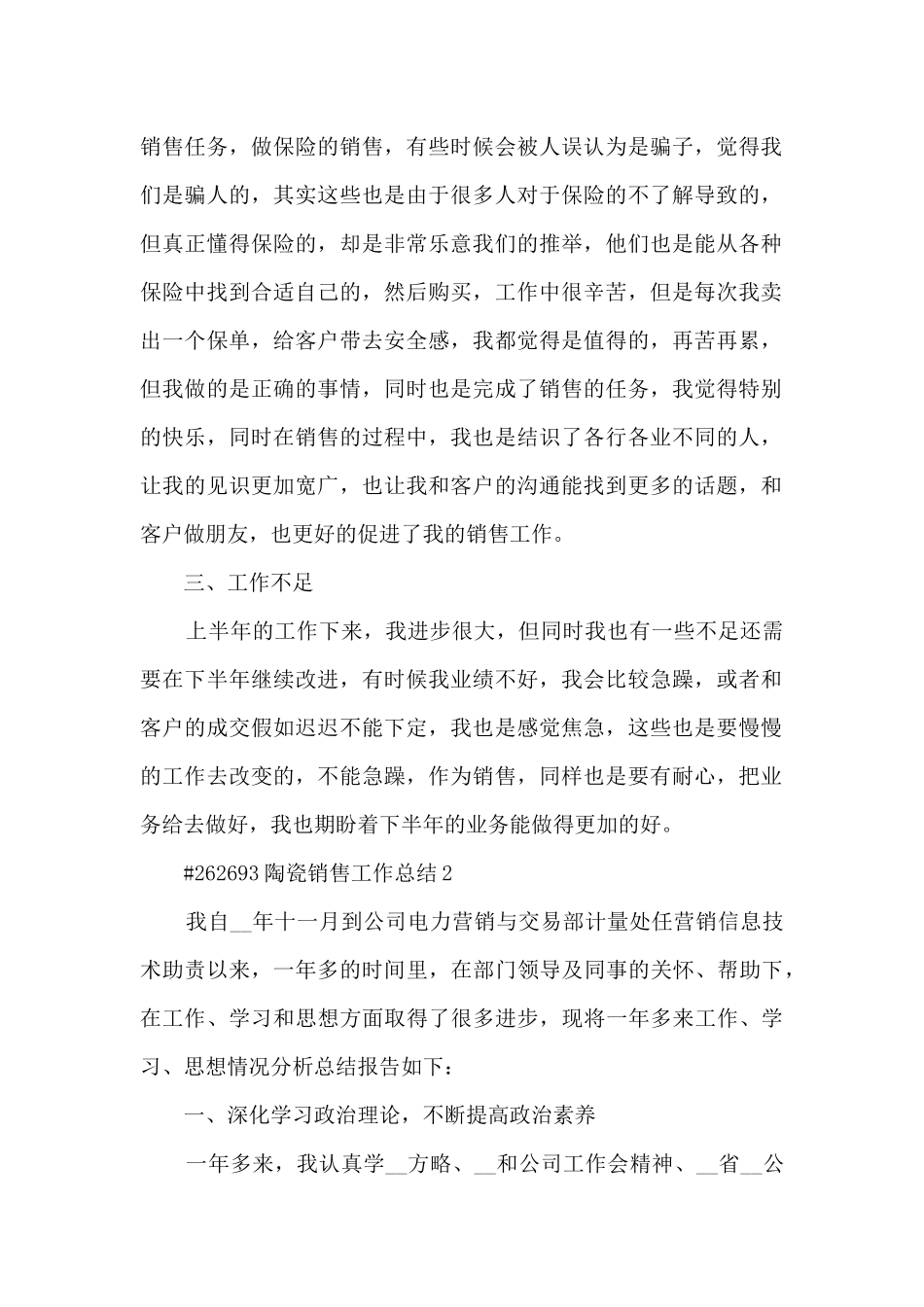 陶瓷销售工作总结5篇_第2页