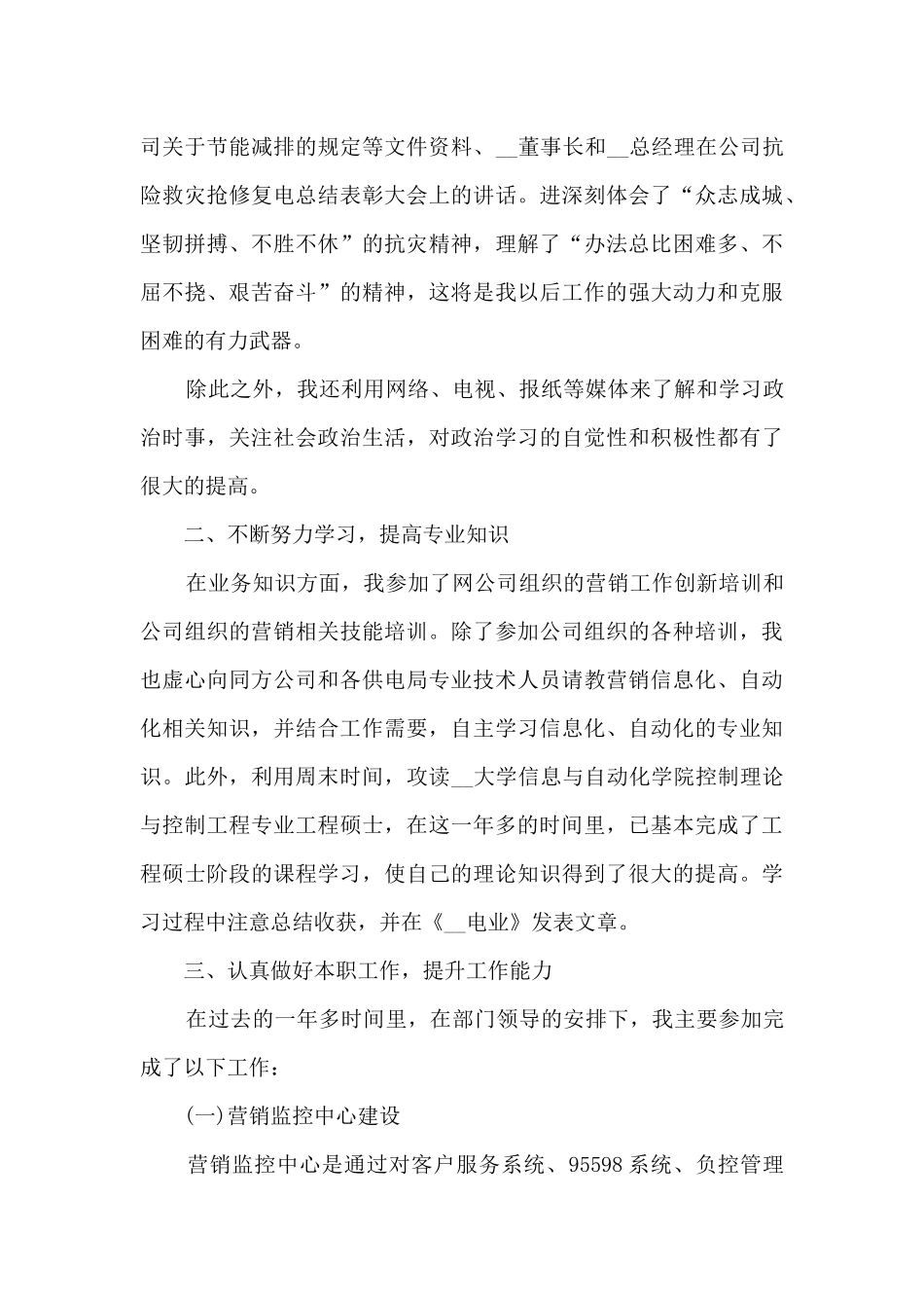 陶瓷销售工作总结5篇_第3页