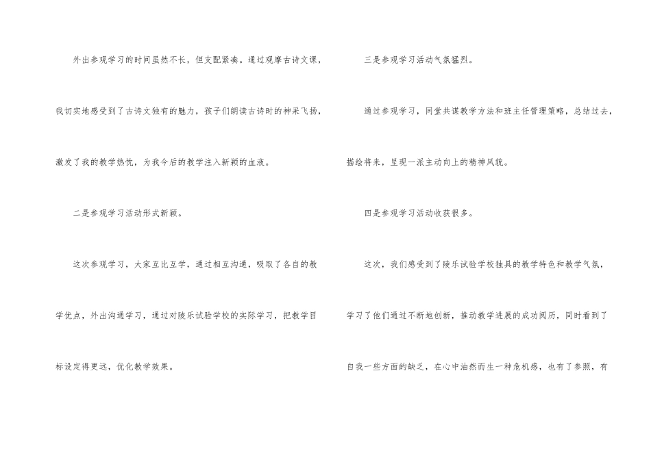 陵乐小学参观学习活动心得体会_第2页