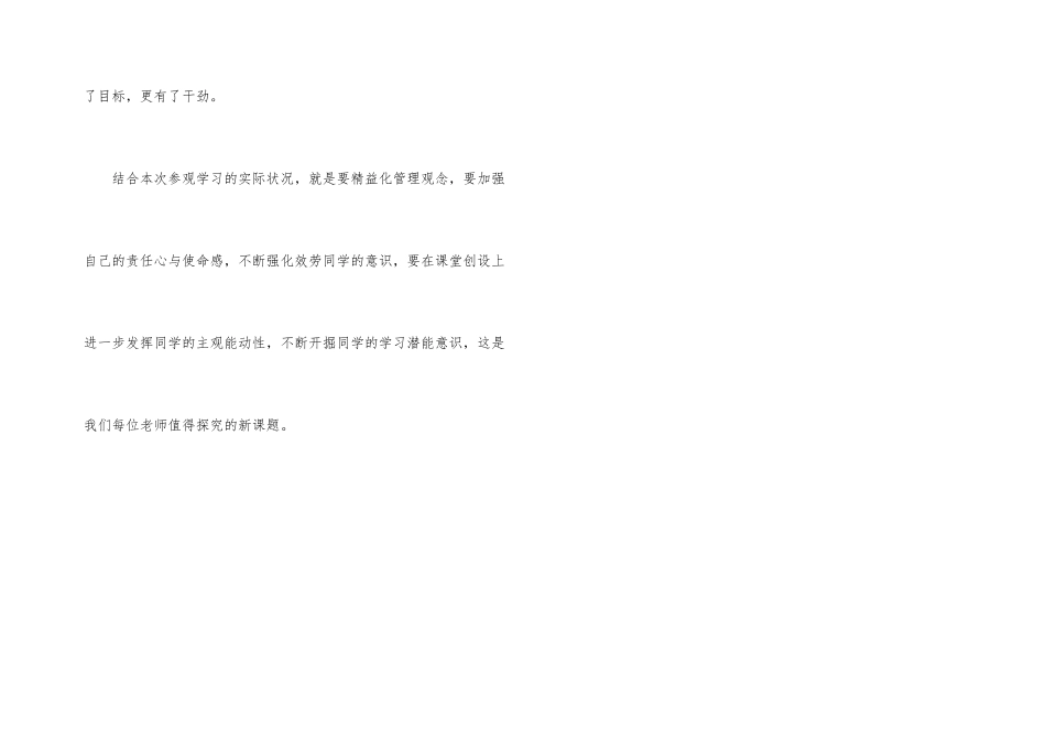 陵乐小学参观学习活动心得体会_第3页