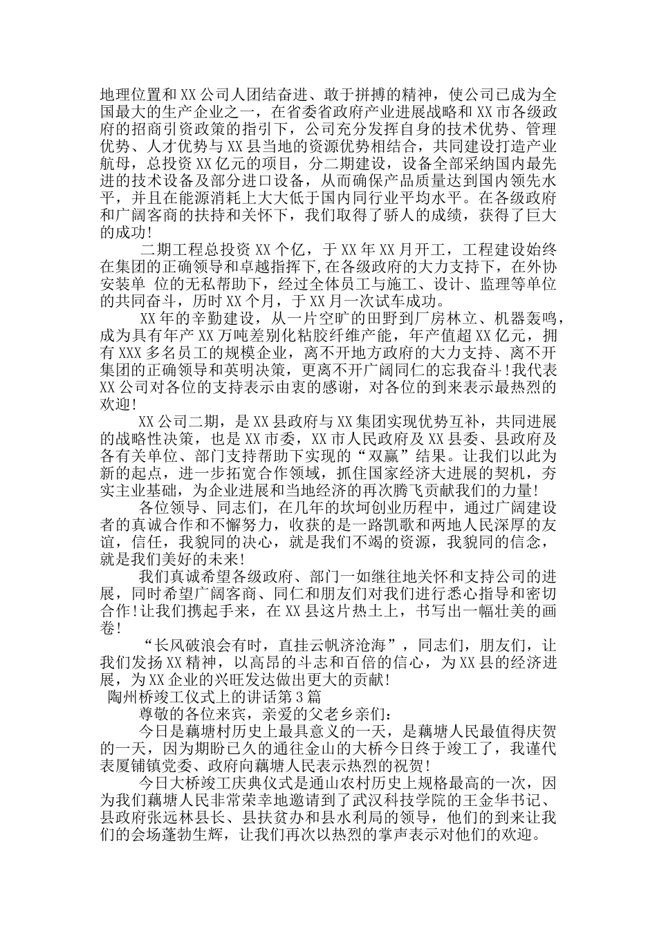 陶州桥竣工仪式上的讲话_第2页