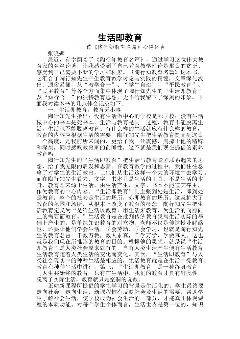 陶研心得体会_第1页