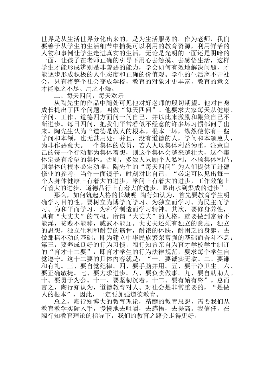 陶研心得体会_第2页