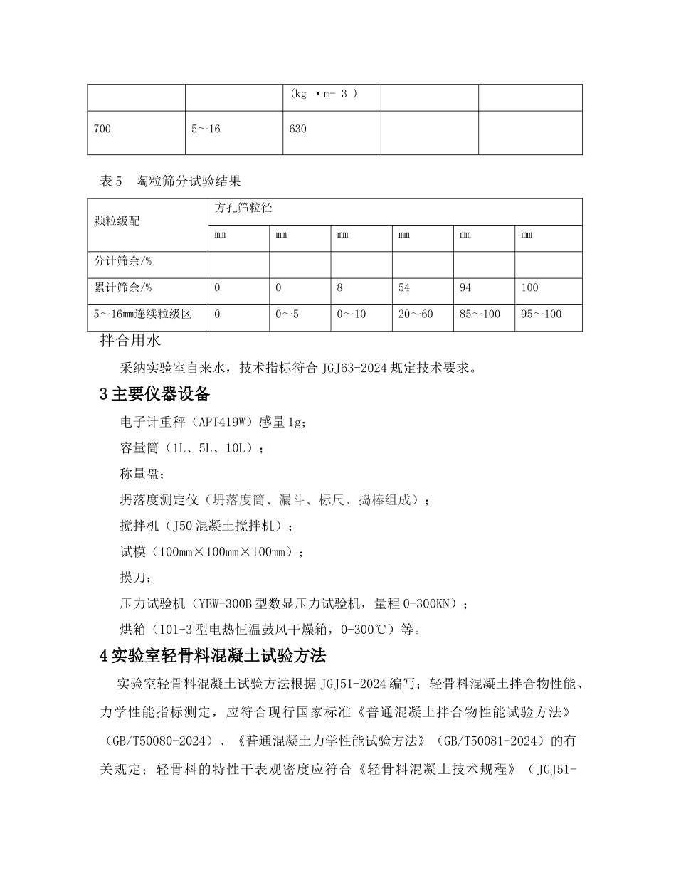 陶粒混凝土配合比工作总结发_第3页