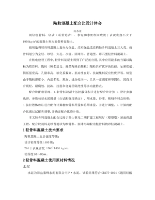 陶粒混凝土配合比工作总结发