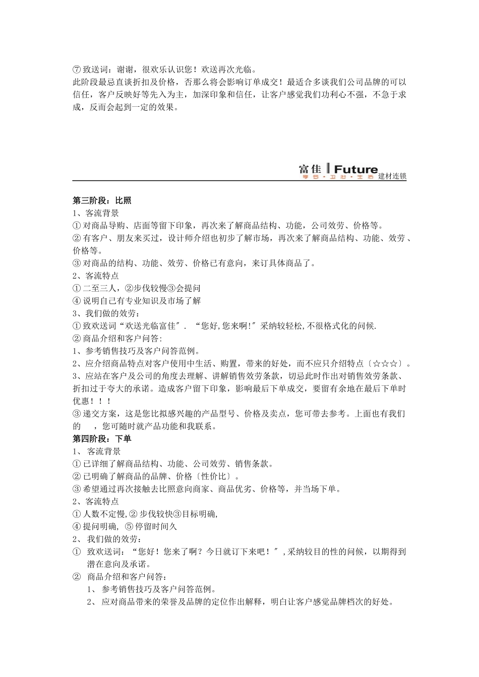 陶瓷渠道管理体系_第3页