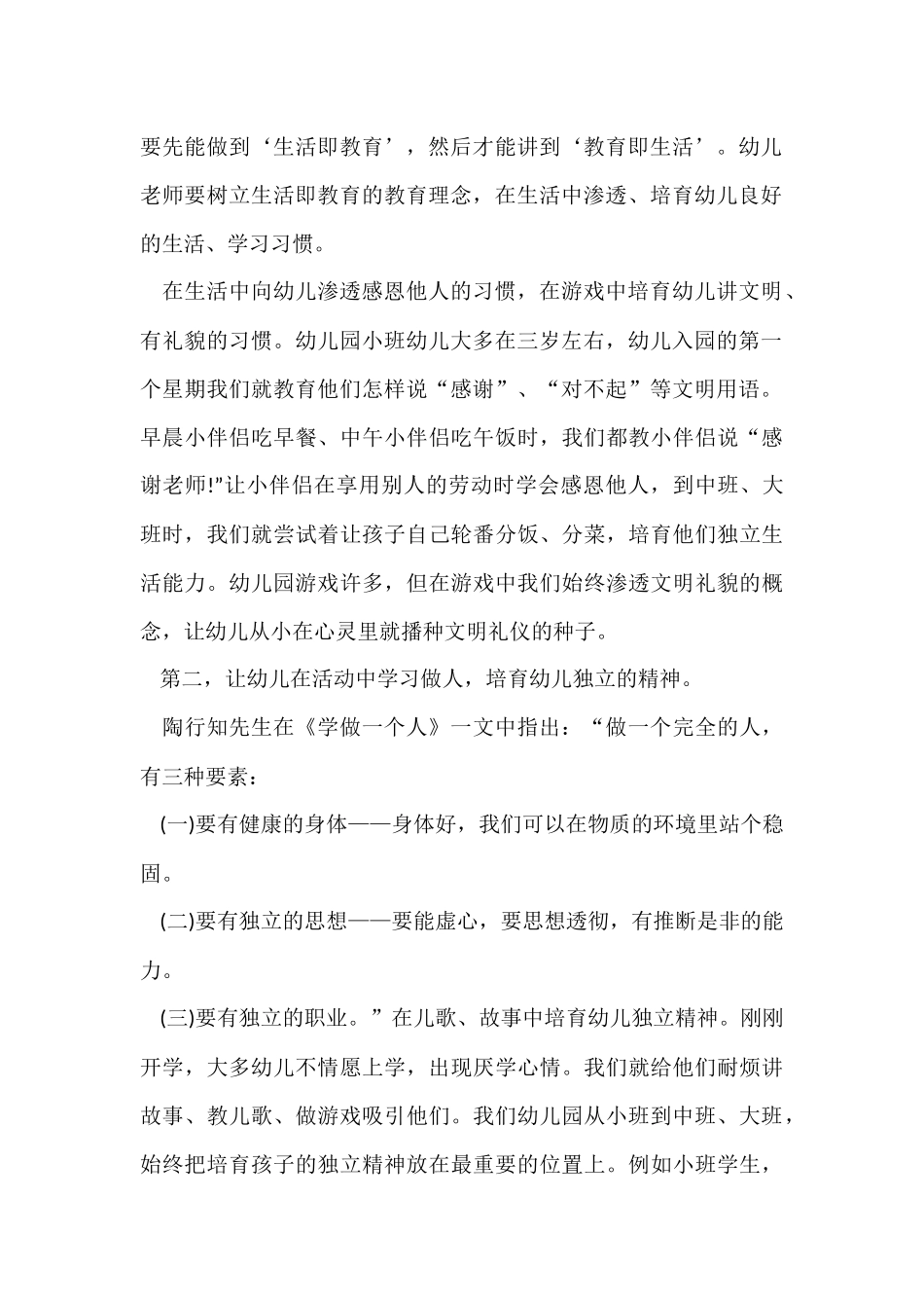 陶行知学习心得10篇_第2页