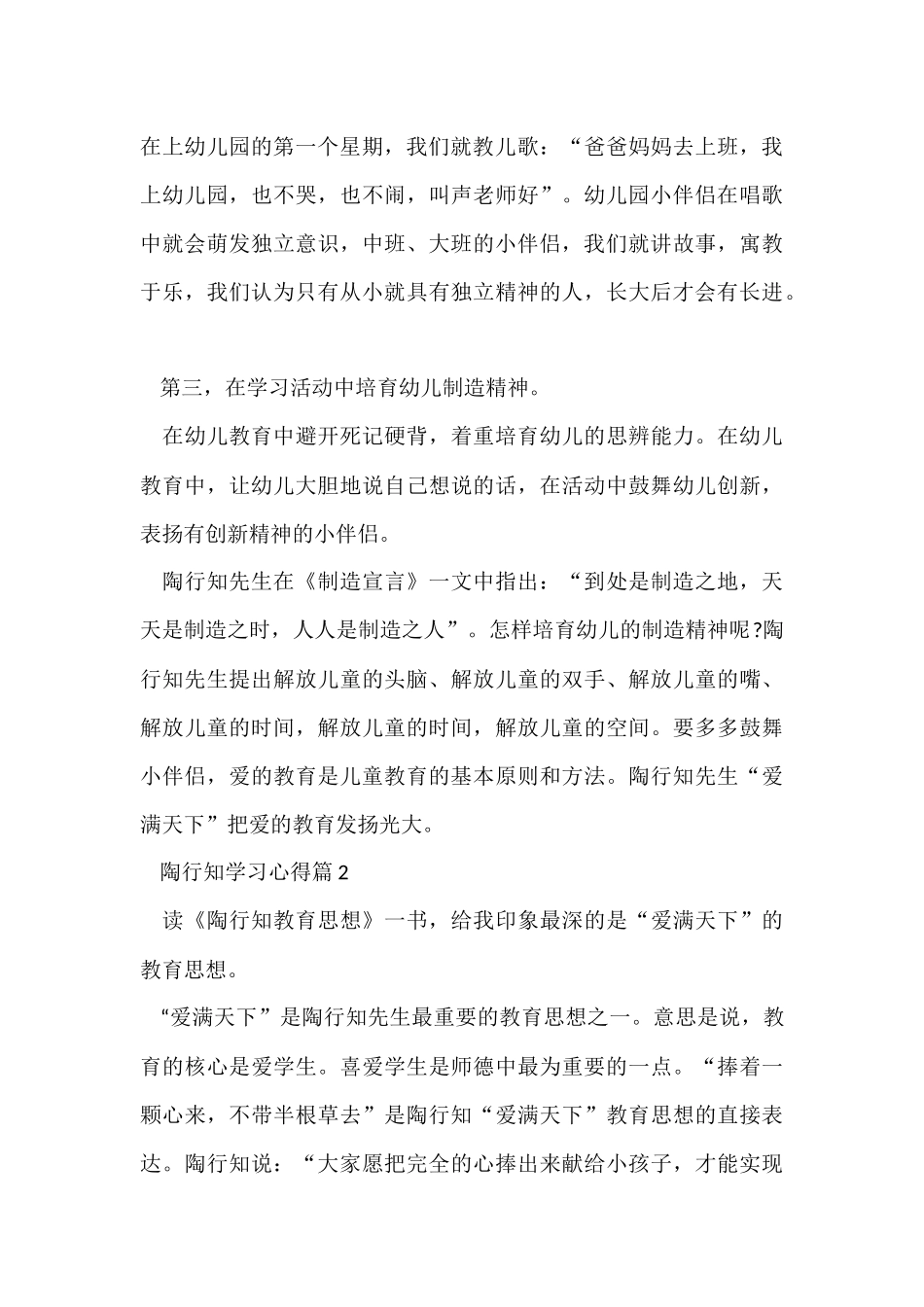 陶行知学习心得10篇_第3页