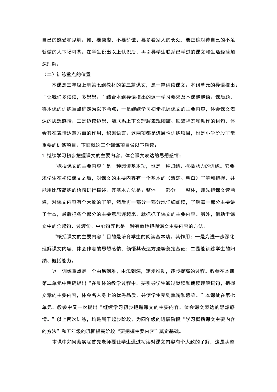 陶罐和铁罐教材解读_第2页