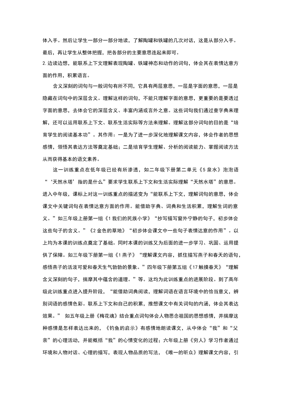 陶罐和铁罐教材解读_第3页