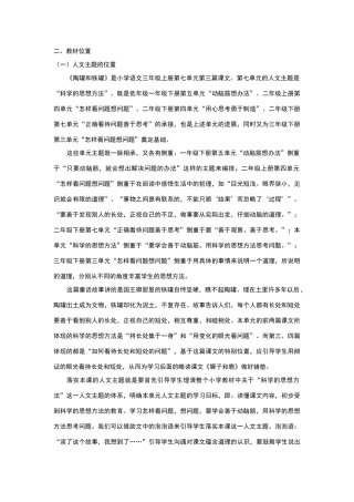 陶罐和铁罐教材解读