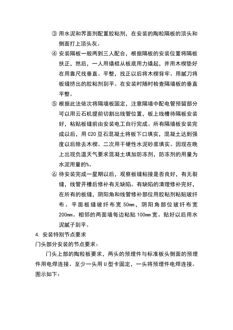 陶粒隔墙板安装技术交底_第2页